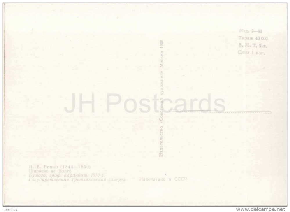 drawing by I. Repin - Shiryaevo on the Volga river , 1870 - russian art - unused - JH Postcards