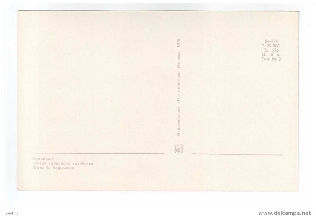 Museum of Agriculture - Budapest - 1970 - Hungary - unused - JH Postcards