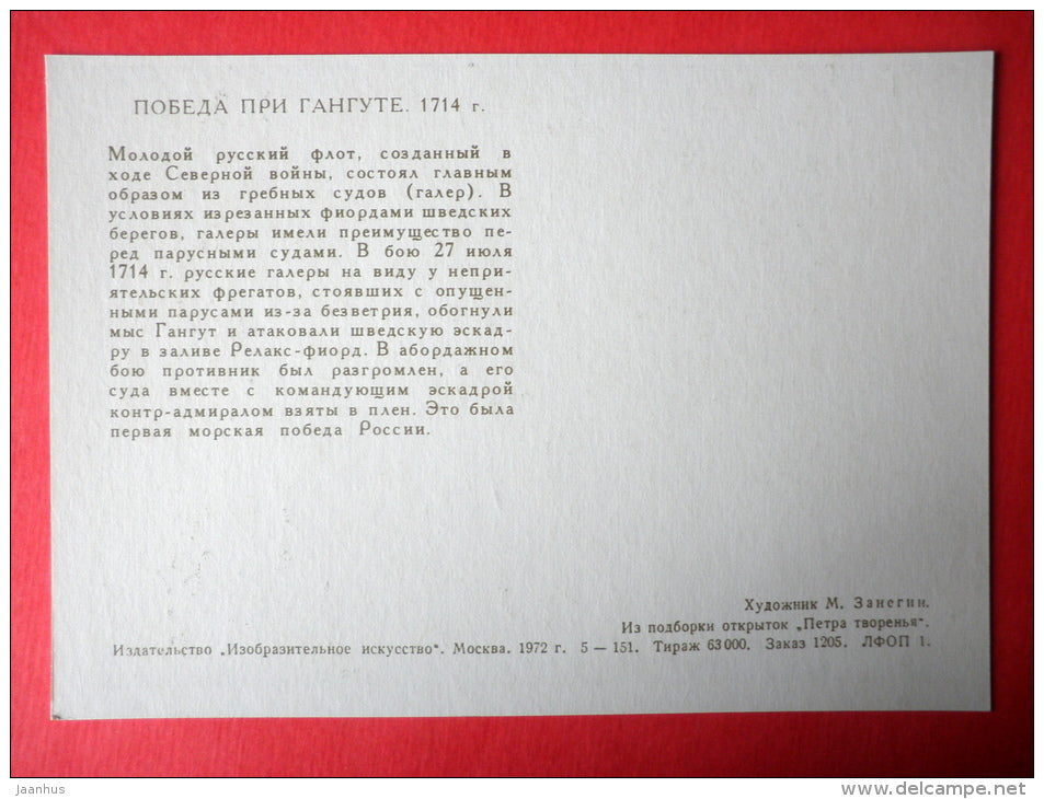 illustration by M. Zanegin - Victory at Gangut , 1714 - batlleship - Creations of Peter I - 1972 - Russia USSR - unused - JH Postcards