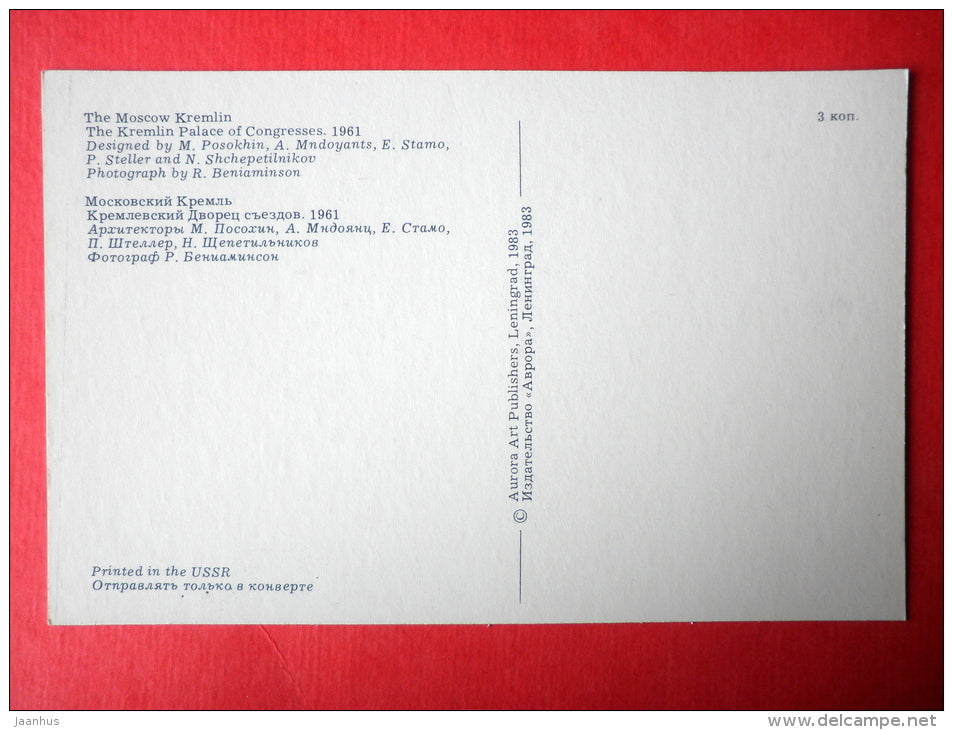 The Kremlin Palace of Congresses - Kremlin - Moscow - 1983 - Russia USSR - unused - JH Postcards