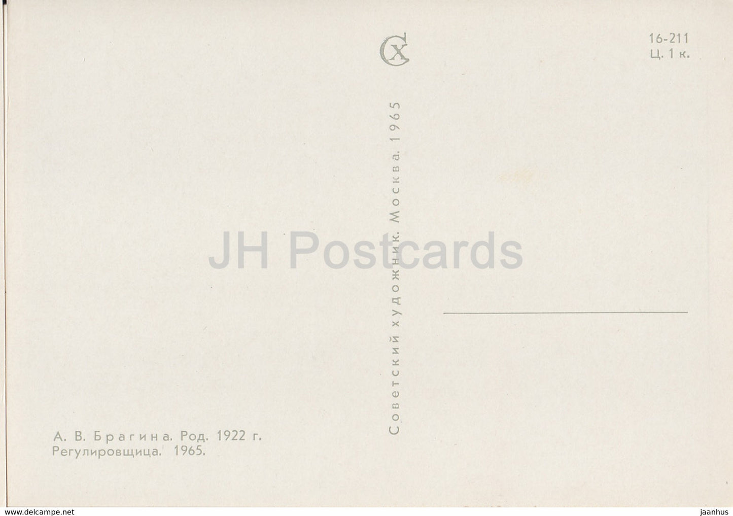 Guarding the World - sculpture by A. Krabina - Traffic controller - military - art - 1965 - Russia USSR - unused