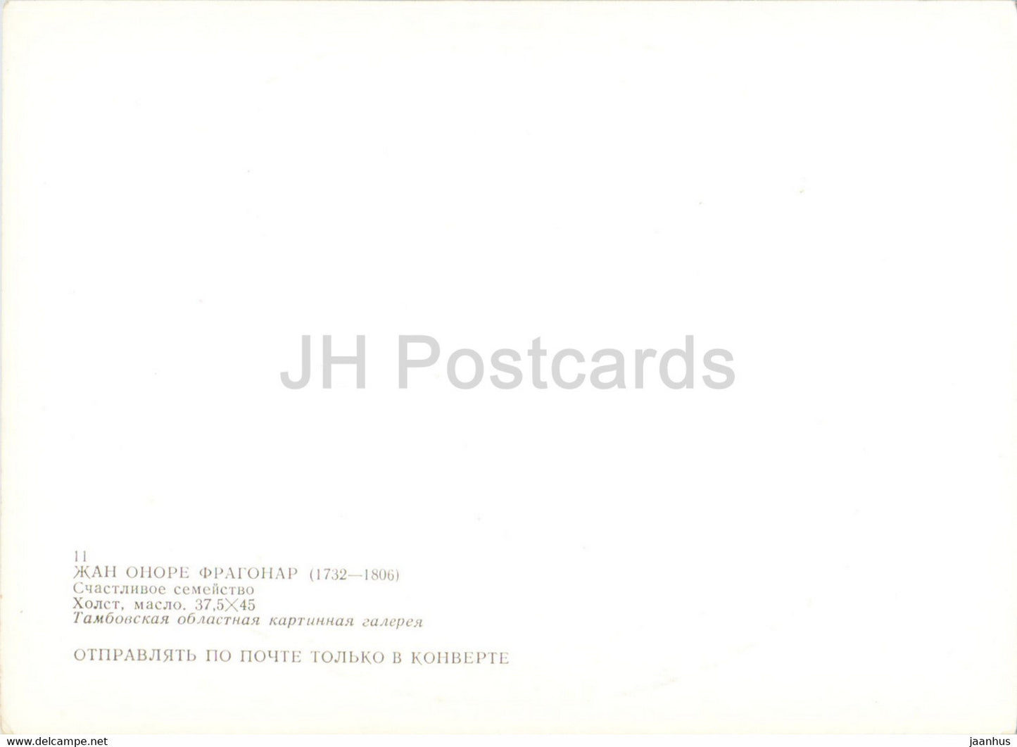 painting by Jean-Honore Fragonard - Happy Family - French Art - 1989 - Russia USSR - unused