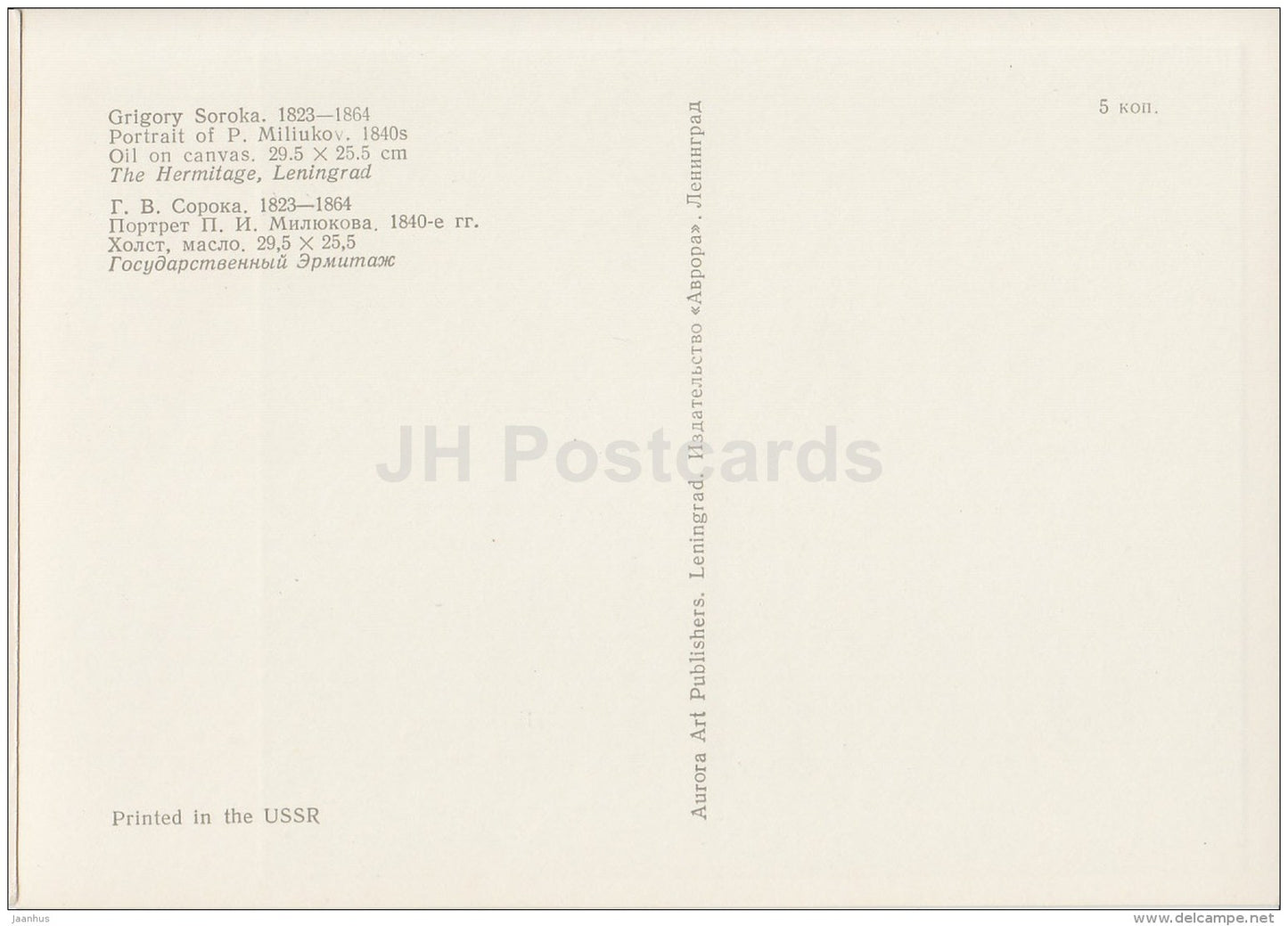 painting by G. Soroka - Portrait of P. Miliukov , 1840s - old man - Russian art - 1974 - Russia USSR - unused - JH Postcards