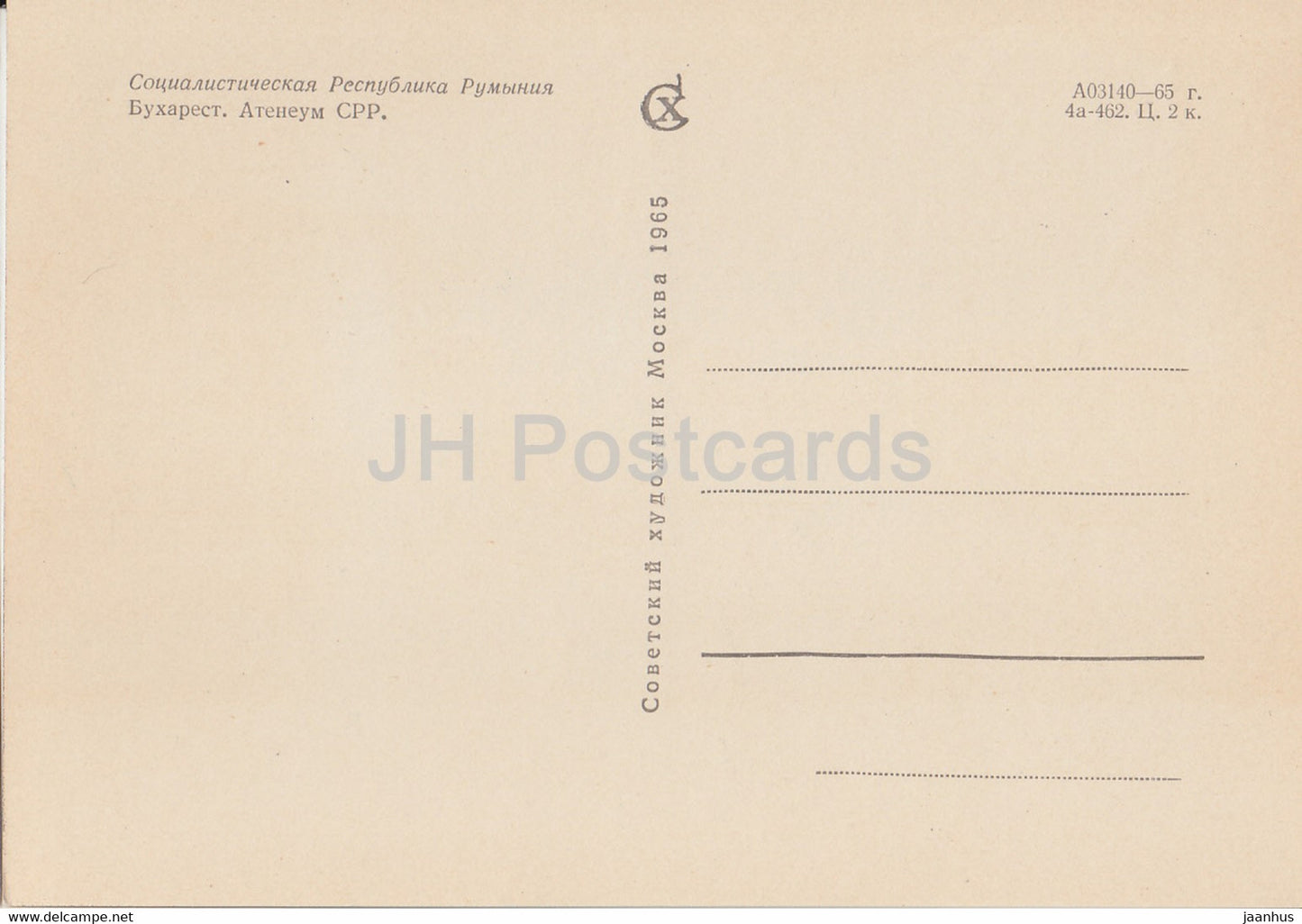 Bucharest - Athenaeum - bus - 1965 - Romania - unused