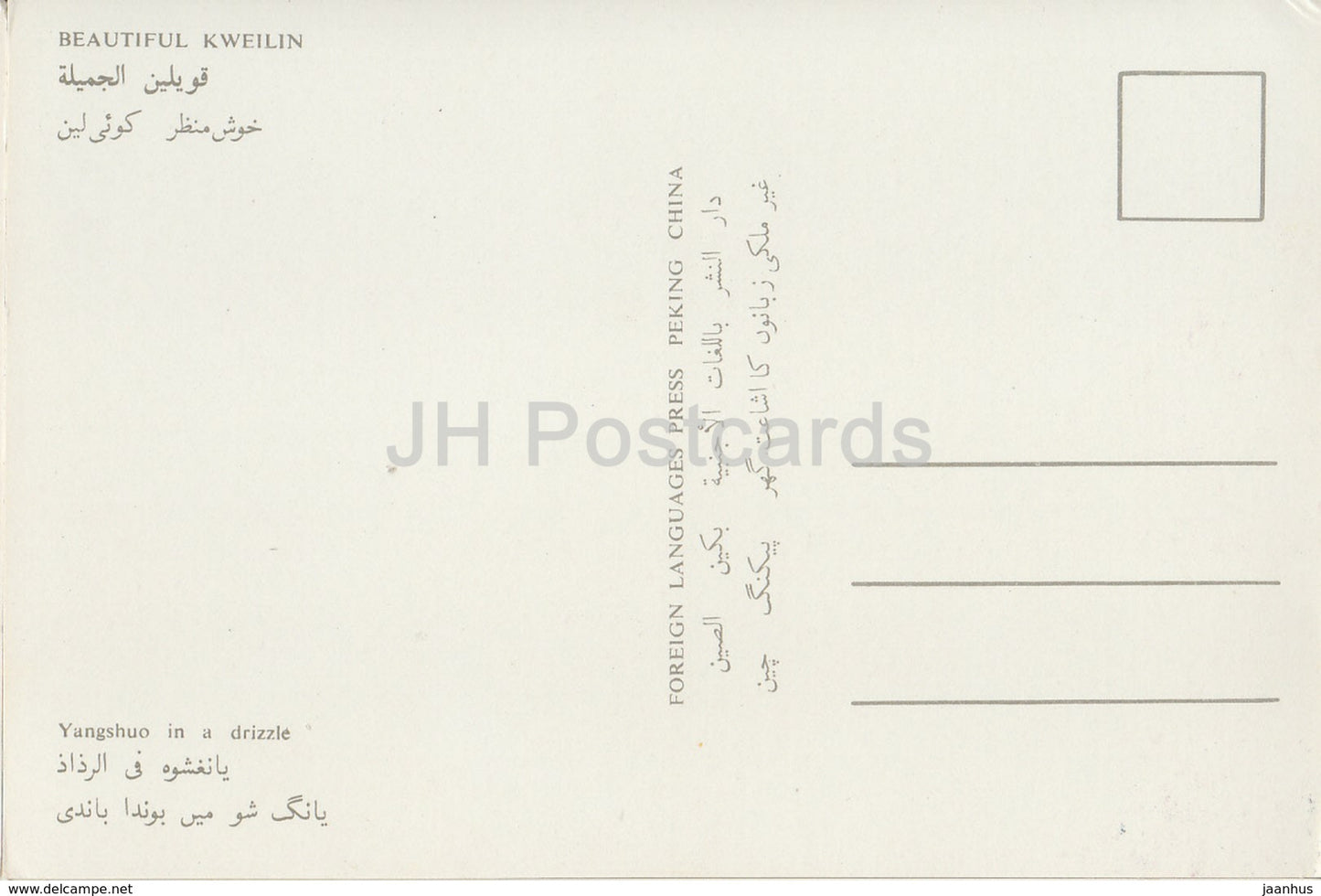 Kweilin - Guilin - Yangshuo im Nieselregen - 1973 - China - unbenutzt