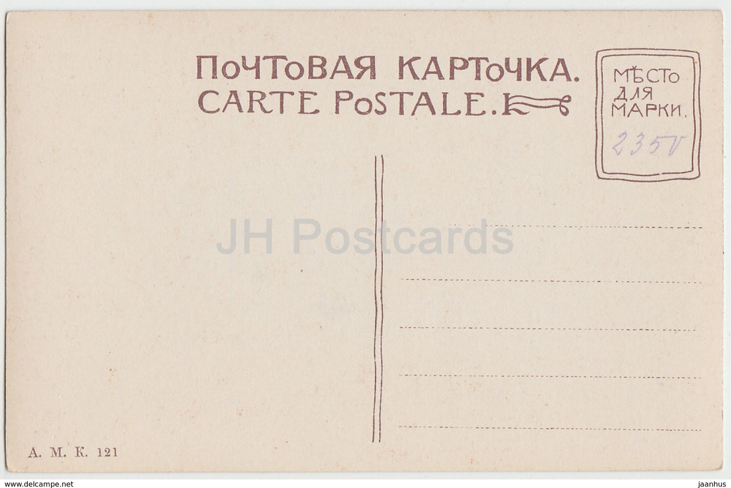 Saint-Pétersbourg - Saint-Pétersbourg - Lac Ligovo - bateau - 121 - carte postale ancienne - Russie impériale - inutilisée