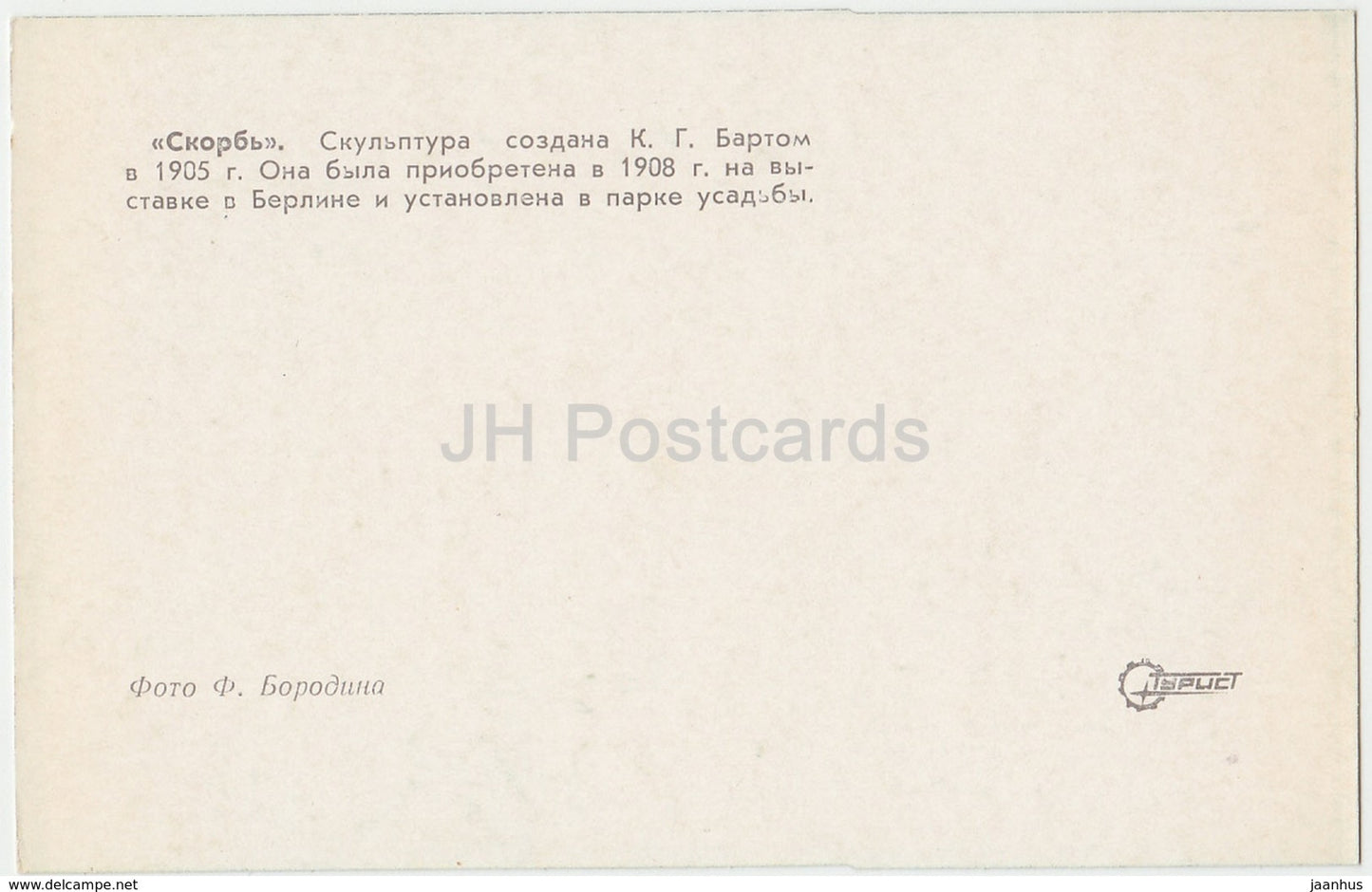 Arkhangelskoye Palace - Sorrow sculpture - Turist - 1976 - Russia USSR - unused