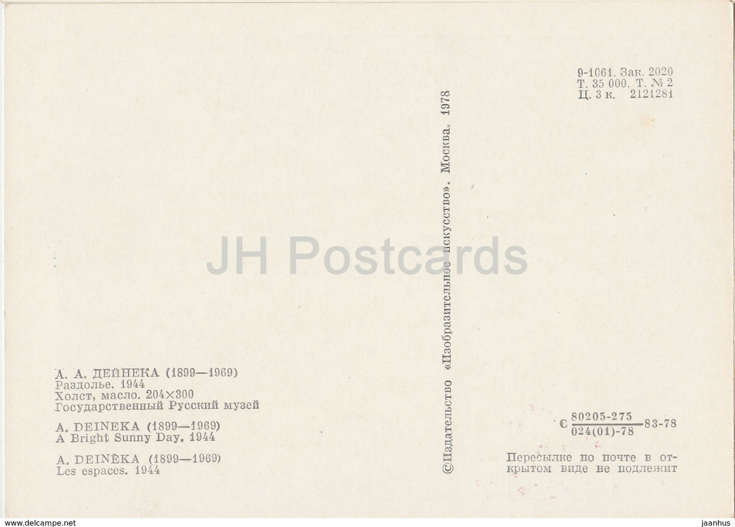 painting by A. Deineka - A Bright Sunny Day - Sport - Soviet art - 1978 - Russia USSR - unused