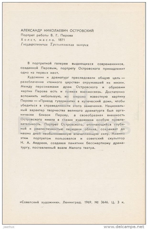 painting by V. Perov - Alexander Ostrovsky - Russian Writers - 1969 - Russia USSR - unused - JH Postcards