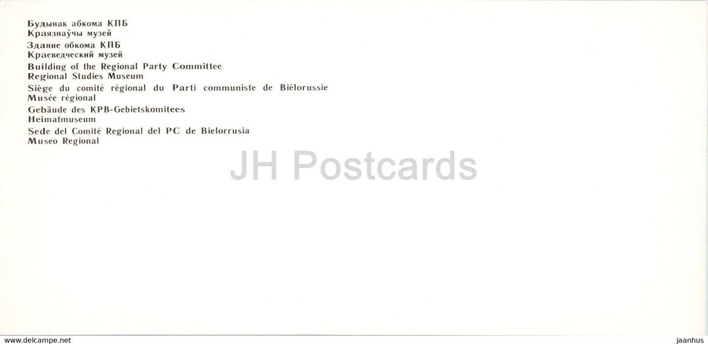 Brest - Building of the Regional Party Committee - Regional Studies Museum - 1985 - Belarus USSR - unused