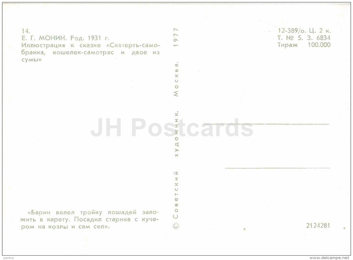 horse carriage - Tablecloth , Wallet - russian fairy tale - 1977 - Russia USSR - unused - JH Postcards