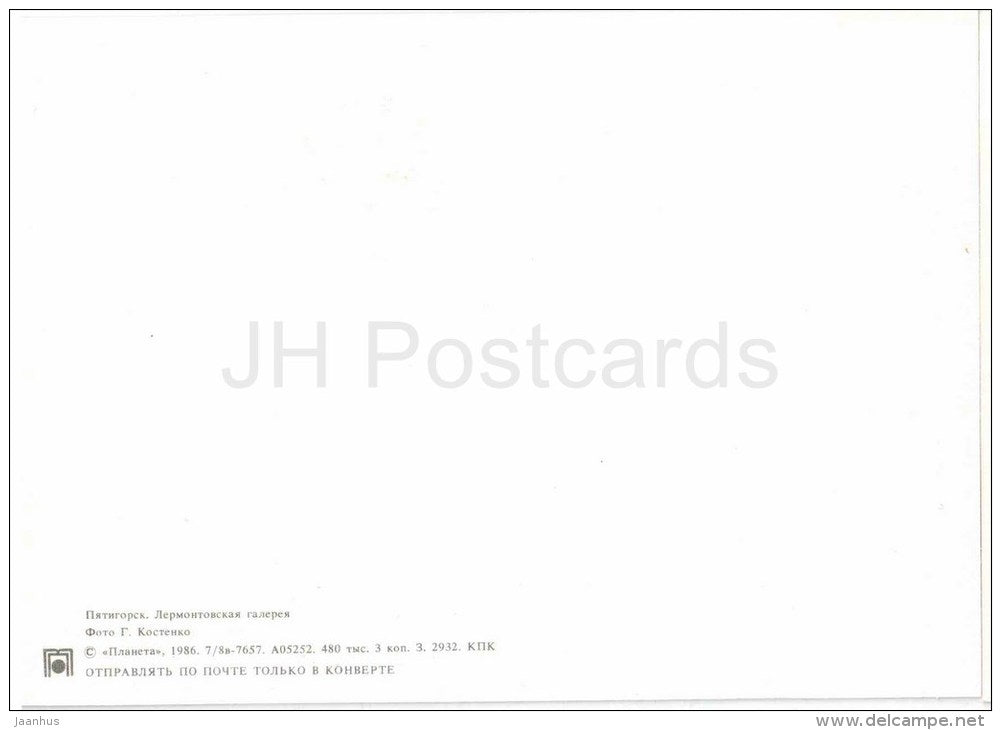 Lermontov Gallery - Pyatigorsk - 1986 - Russia USSR - unused - JH Postcards