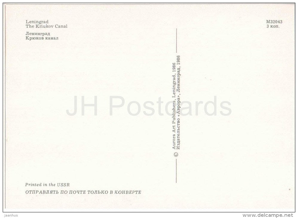 The Kriukov Canal - White Nights - Leningrad - St. Petersburg - 1986 - Russia USSR - unused - JH Postcards