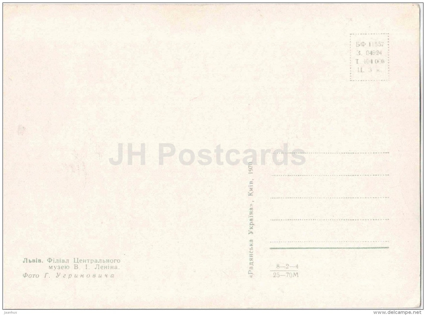 Central Lenin Museum - Lvov - Lviv - 1970 - Ukraine USSR - unused - JH Postcards