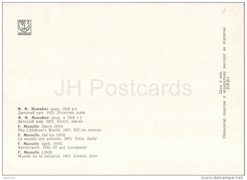 painting by F. Manailo - The Children`s World , 1973 - playground - ukrainian art - unused - JH Postcards