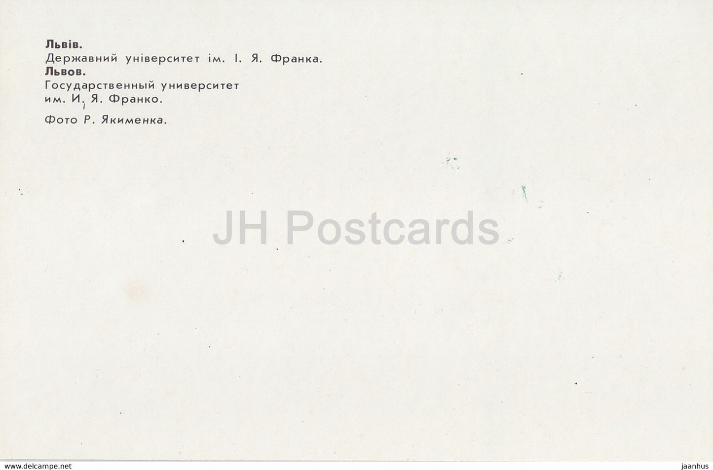 Lviv - Lvov - Franko State University - 1981 - Ukraine URSS - inutilisé