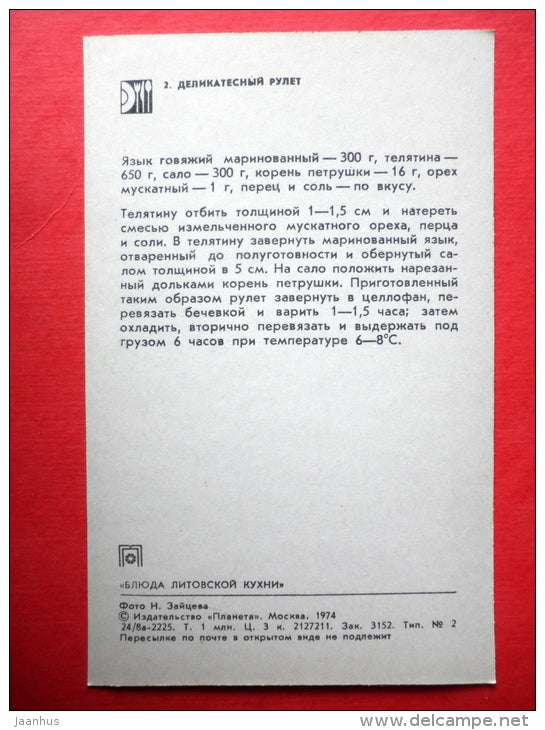 Deli roll - recipes - champagne - Lithuanian dishes - 1974 - Russia USSR - unused - JH Postcards