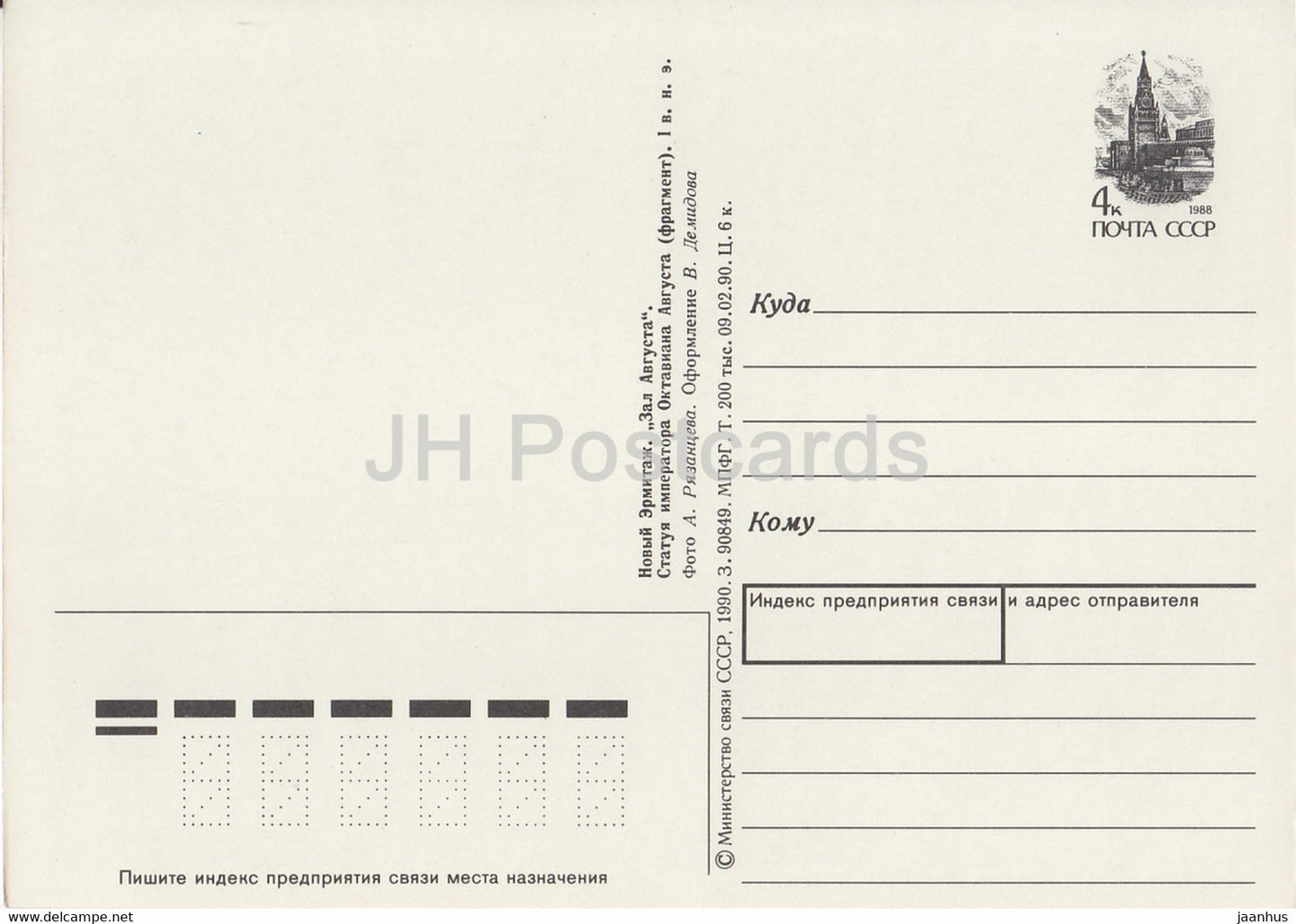 Leningrad - St Petersburg - State Hermitage - Jupiter hall - postal stationery - 1990 - Russia USSR - used