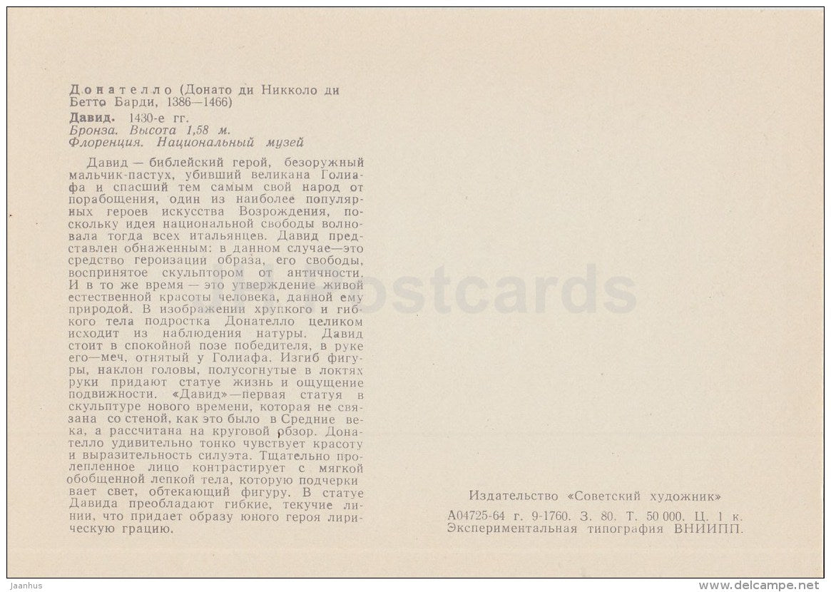 sculpture by Donatello - David , 1430s - Italian Art - 1964 - Russia USSR - unused - JH Postcards