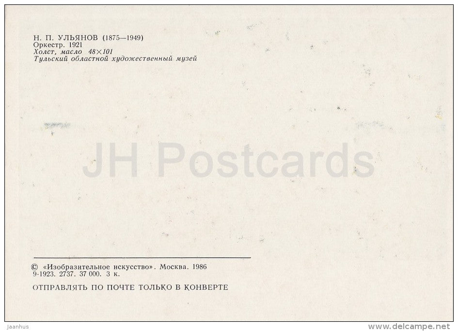 painting by N. Ulyanov - Orchestra , 1921 - Russian art - Russia USSR - 1986 - unused - JH Postcards