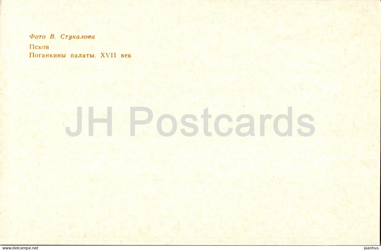 Pskow - Pogankin Chambers - Pogankiny Palaty - 1977 - Russland UdSSR - unbenutzt