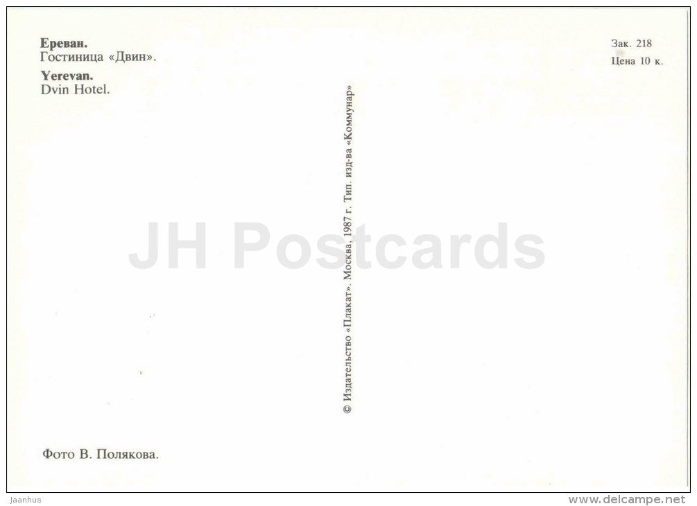 hotel Dvin - Yerevan - 1987 - Armenia USSR - unused - JH Postcards