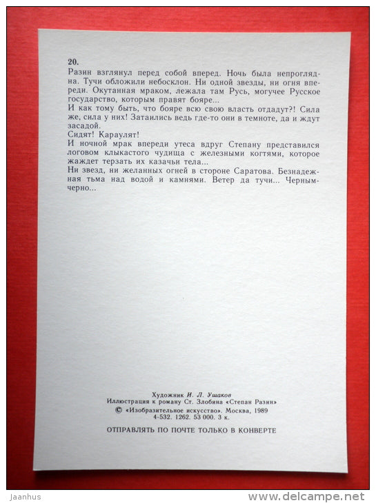 illustration by I. Ushakov - Rock - sea - Stepan Razin by S. Zlobin - 1989 - Russia - unused - JH Postcards