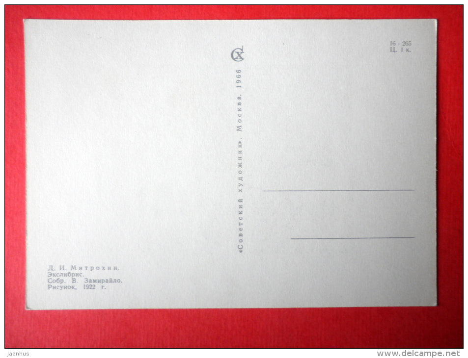 Ex Libris - V. Zamiraylo - illustration by D. Mitrokhin - riders - moon - 1966 - Russia USSR - unused - JH Postcards