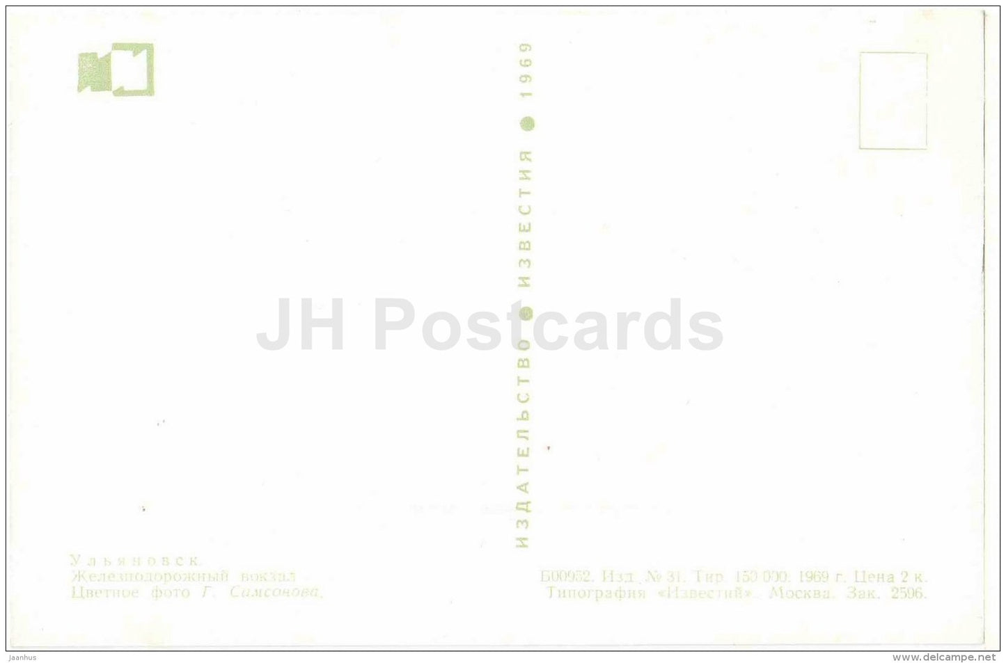 Railway Station - Ulyanovsk - Simbirsk - 1969 - Russia USSR - unused - JH Postcards