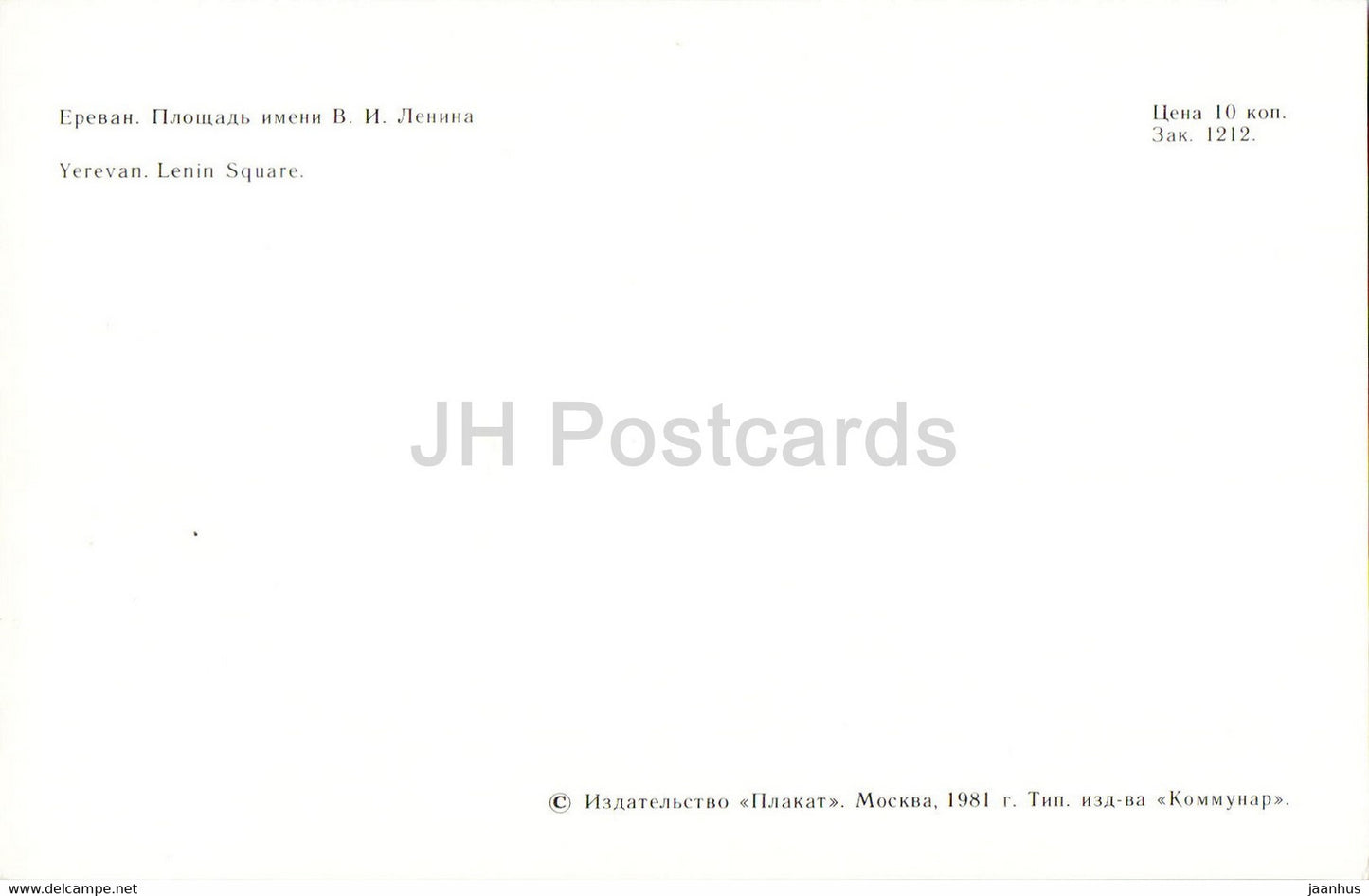 Yerevan - Lenin Square - 1981 - Armenia USSR - unused