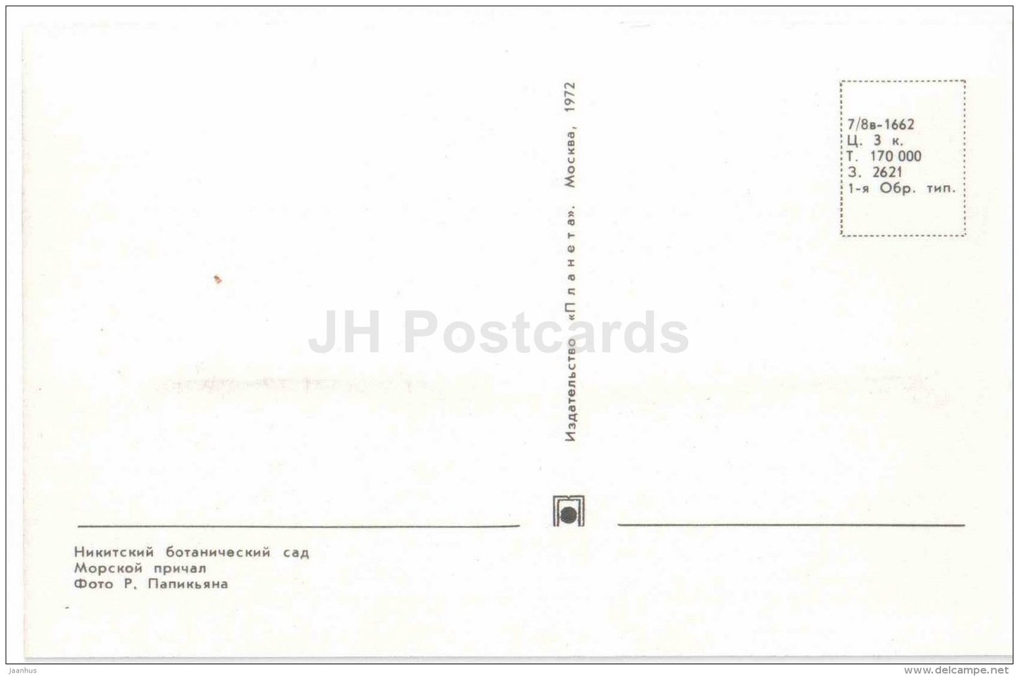 berth - sea - Nikitsky Botanical Garden - Yalta - Crimea - 1972 - Ukraine USSR - unused - JH Postcards