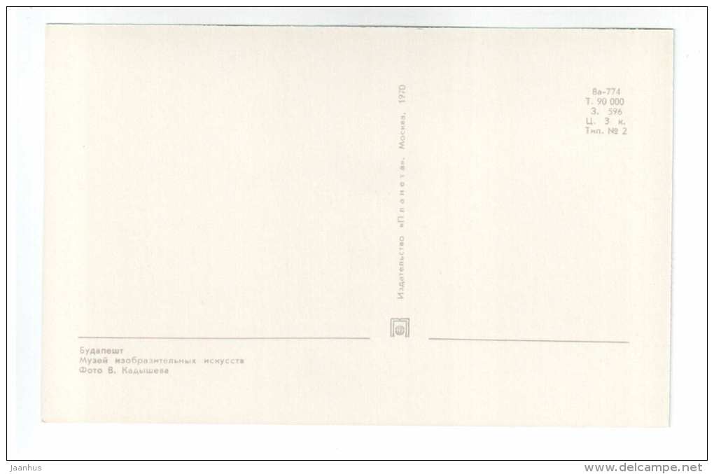 Museum of Fine Arts - Budapest - 1970 - Hungary - unused - JH Postcards