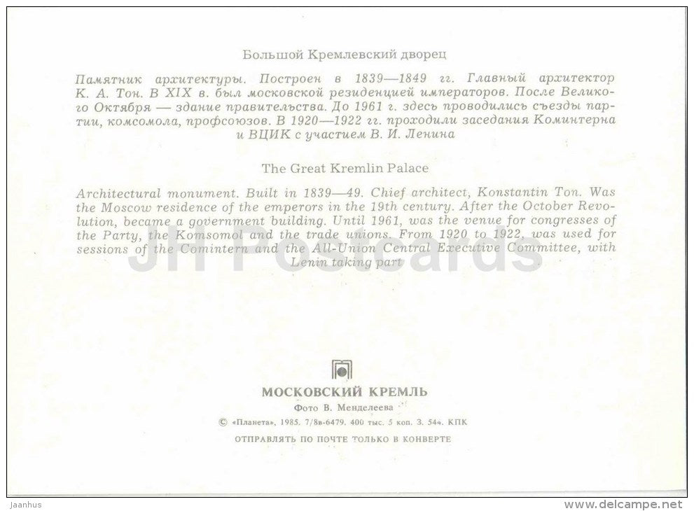The Great Kremlin Palace - Moscow Kremlin - 1985 - Russia USSR - unused - JH Postcards