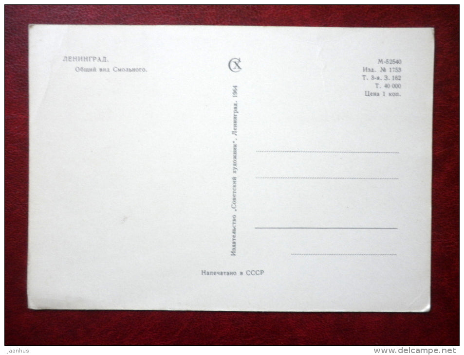 general view of Smolny - Leningrad - St. Petersburg - 1964 - Russia USSR - unused - JH Postcards