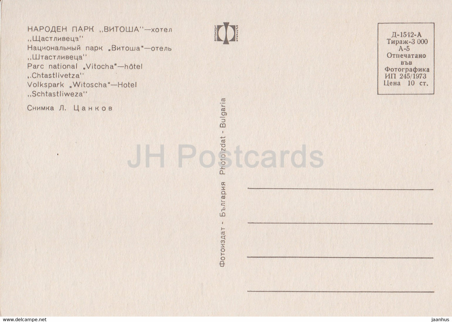 National Park Vitosha - hotel Shchastlivetsa - 1973 - Bulgaria - unused