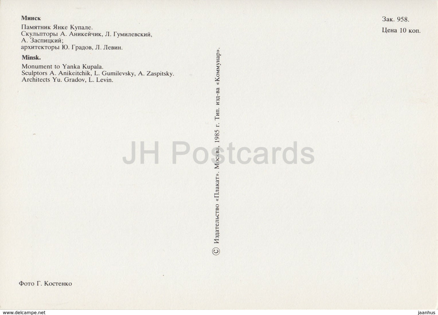 Minsk – Denkmal für die weißrussische Dichterin Janka Kupala – 1985 – Weißrussland UdSSR – unbenutzt