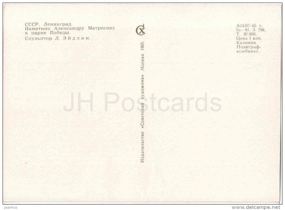 sculpture by L. Eydlin - monument to A. Matrosov - soldier - Leningrad . St. Petersburg . USSR . Russia - art - unused - JH Postcards