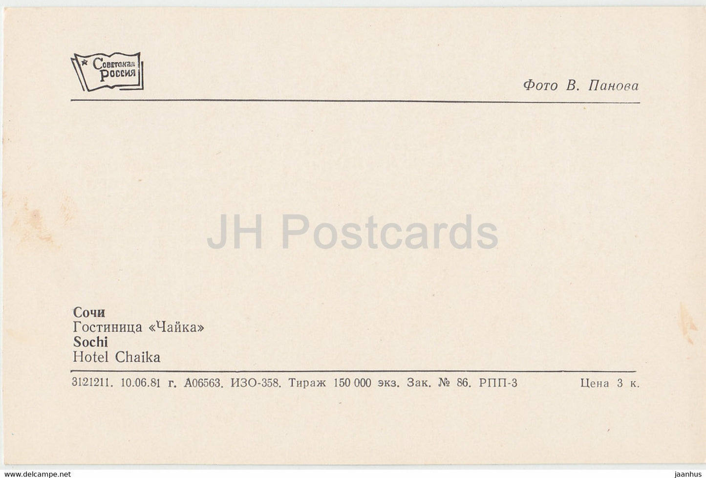 Sotschi – Hotel Chaika (Möwe) – Bus Ikarus – 1981 – Russland UdSSR – unbenutzt