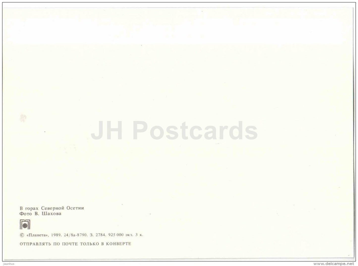 in the mountains of North Ossetia - mountain flowers - 1989 - Russia USSR - unused - JH Postcards