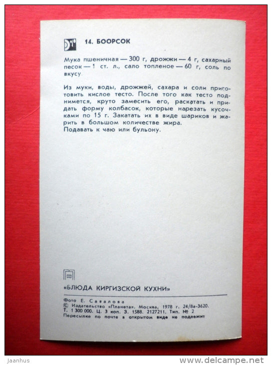Boorsok - recipes - Kyrgyz dishes - 1978 - Russia USSR - unused - JH Postcards