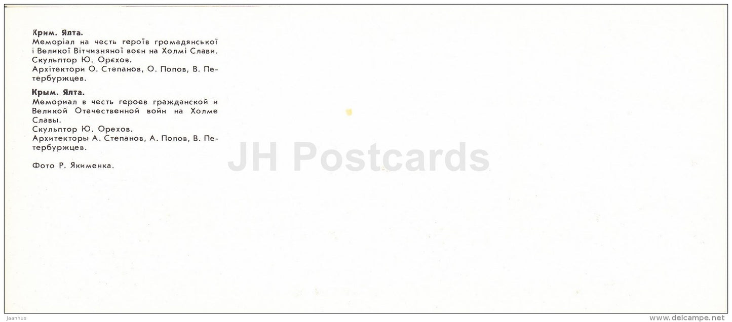 Memorial in honor of Civil War and WWII heroes on the Hill of Glory - Yalta - Crimea - Ukraine USSR - unused - JH Postcards