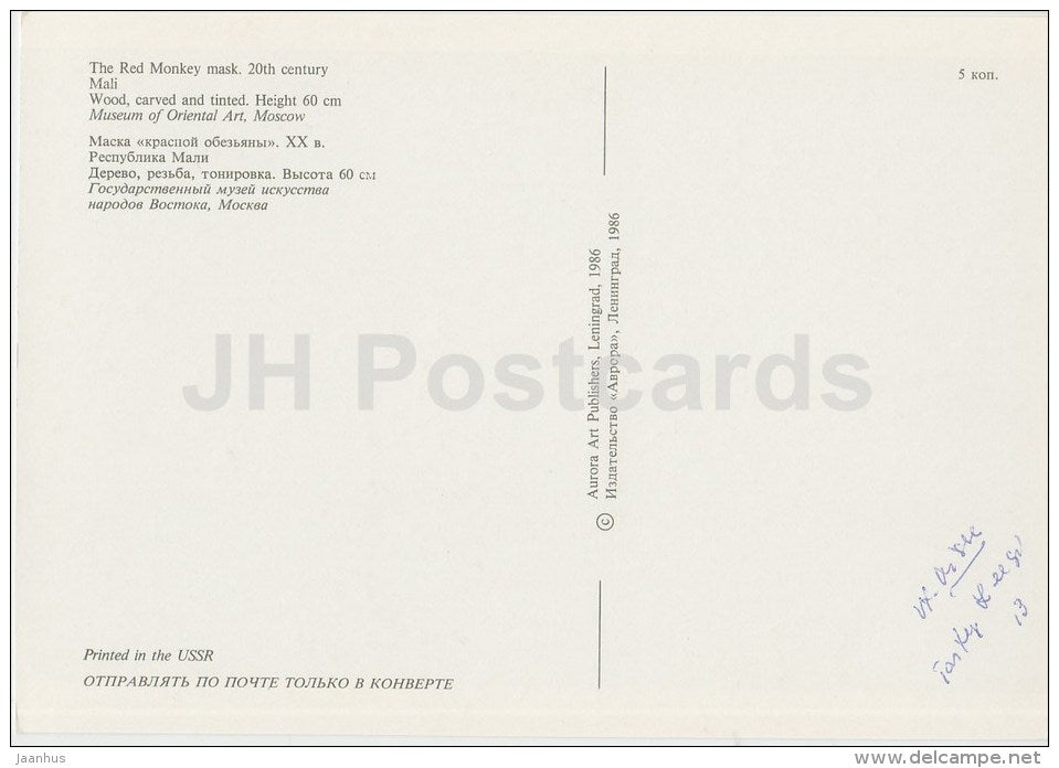 The Red Monkey Mask , Mali - Oriental Art - 1986 - Russia USSR - unused - JH Postcards