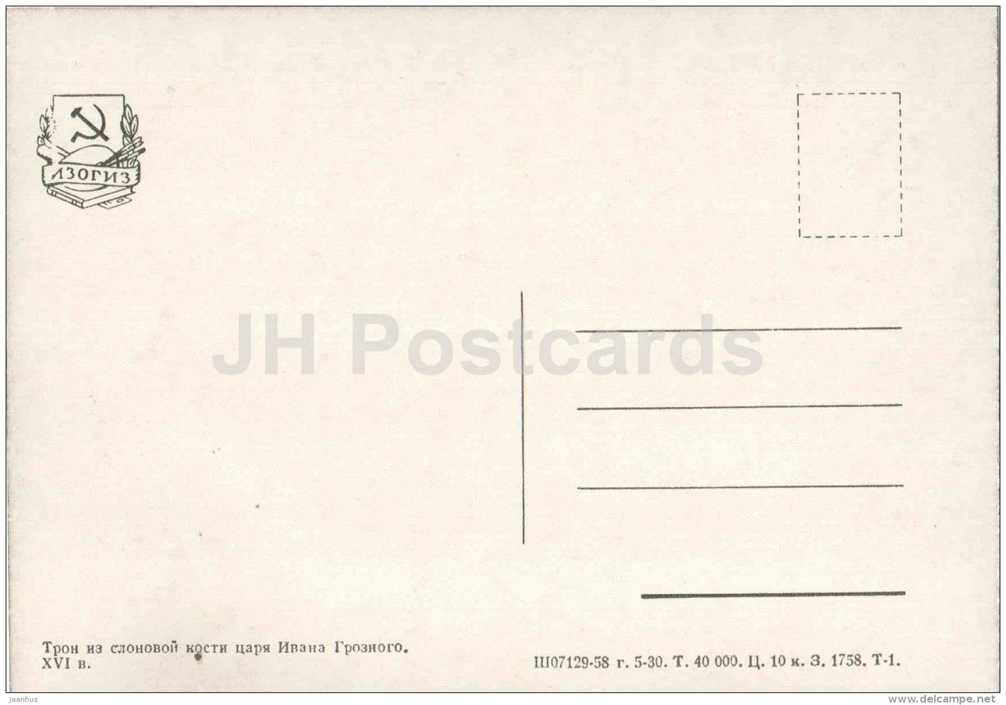 Throne of ivory of Tsar Ivan the Terrible , XVI century - Armory of the Moscow Kremlin - 1958 - Russia USSR - unused - JH Postcards