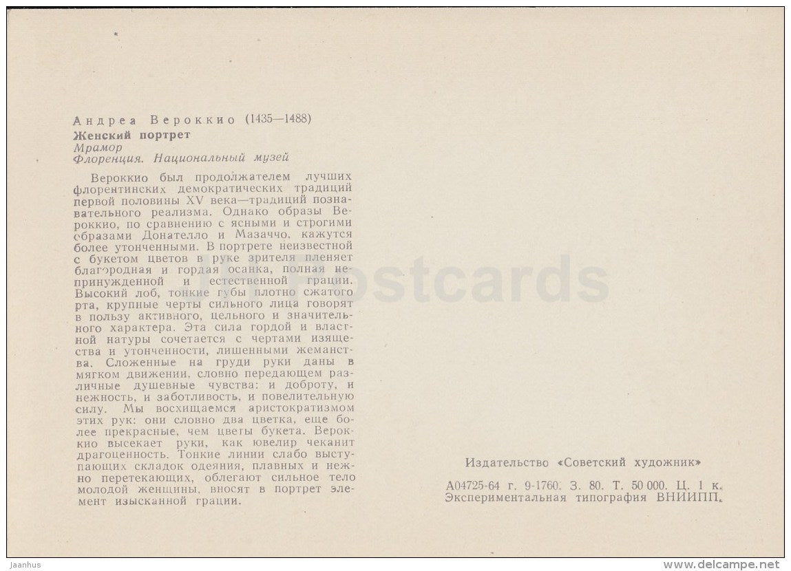 sculpture by Andrea del Verrocchio - Portrait of a Woman - Italian Art - 1964 - Russia USSR - unused - JH Postcards