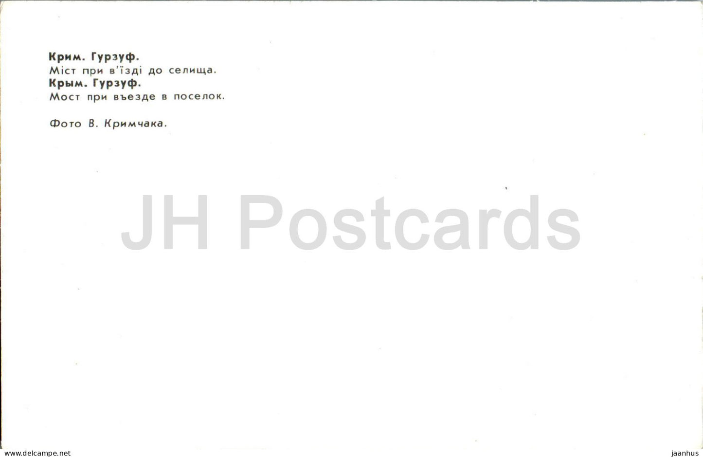 Gurzuf - bridge at the exit to the village - Crimea - 1983 - Ukraine USSR - unused