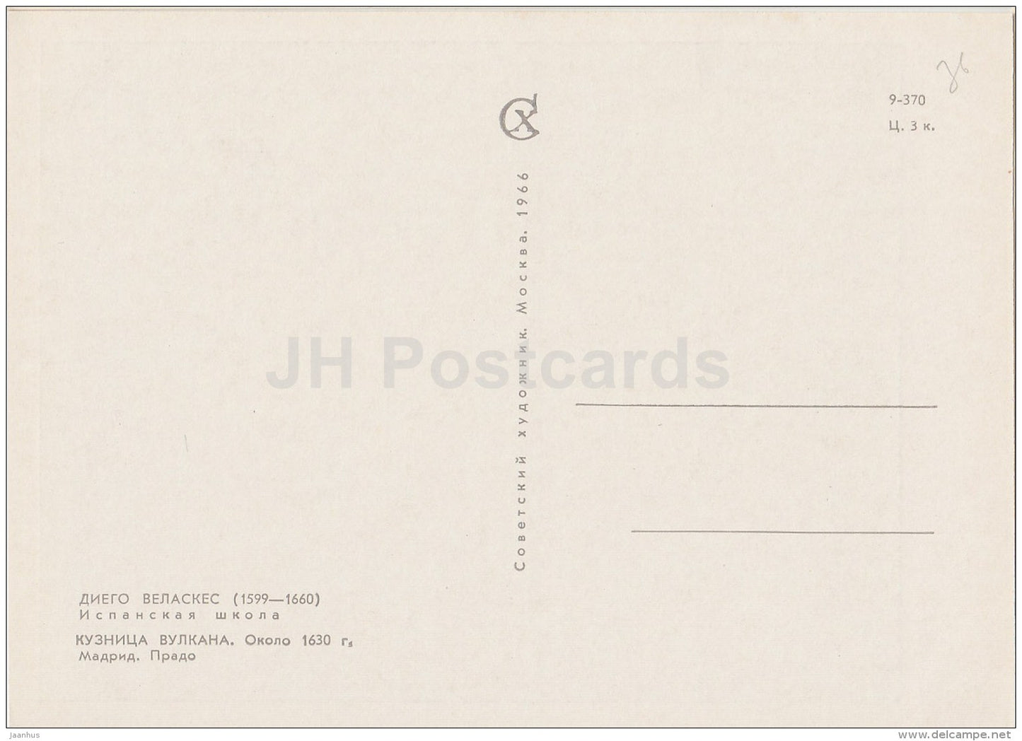 painting by Diego Velazquez - Volcano Smithy , 1630 - Spanish art - 1966 - Russia USSR - unused - JH Postcards