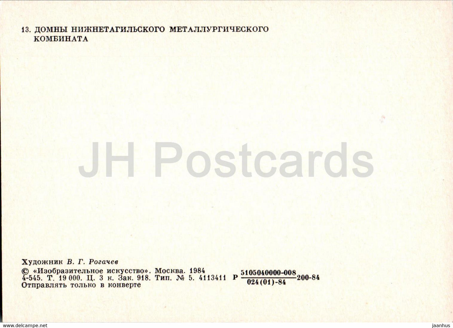 painting by V. Rogachev - Nizhny Tagil Iron and Steel Works - Urals - Russian art - 1984 - Russia USSR - unused