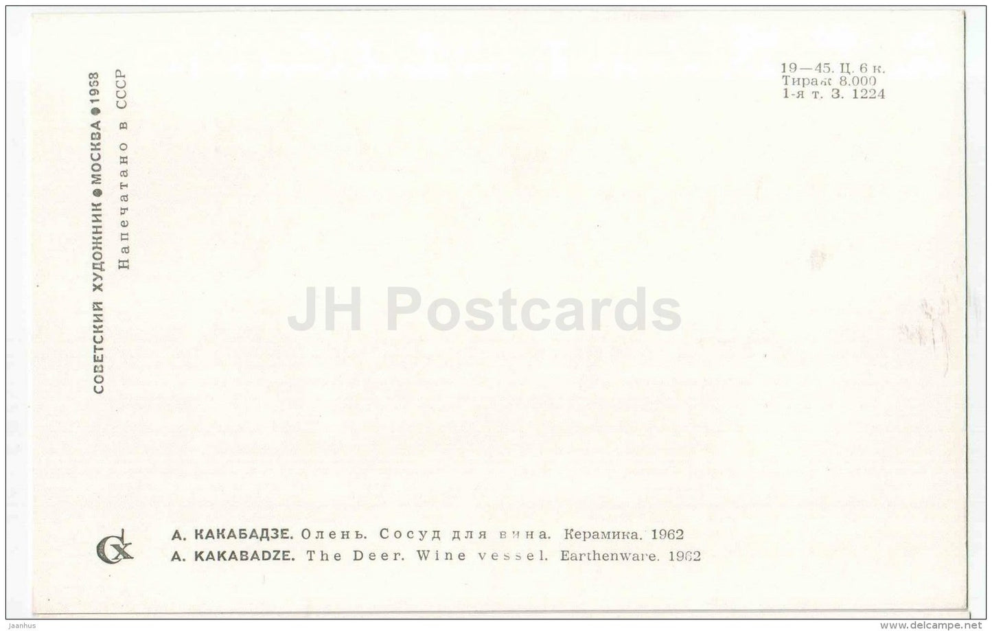 The Deer , Wine vessel by A. Kakabadze - earthenware - Stamping and Ceramics of Georgia - 1968 - Georgia USSR - unused - JH Postcards