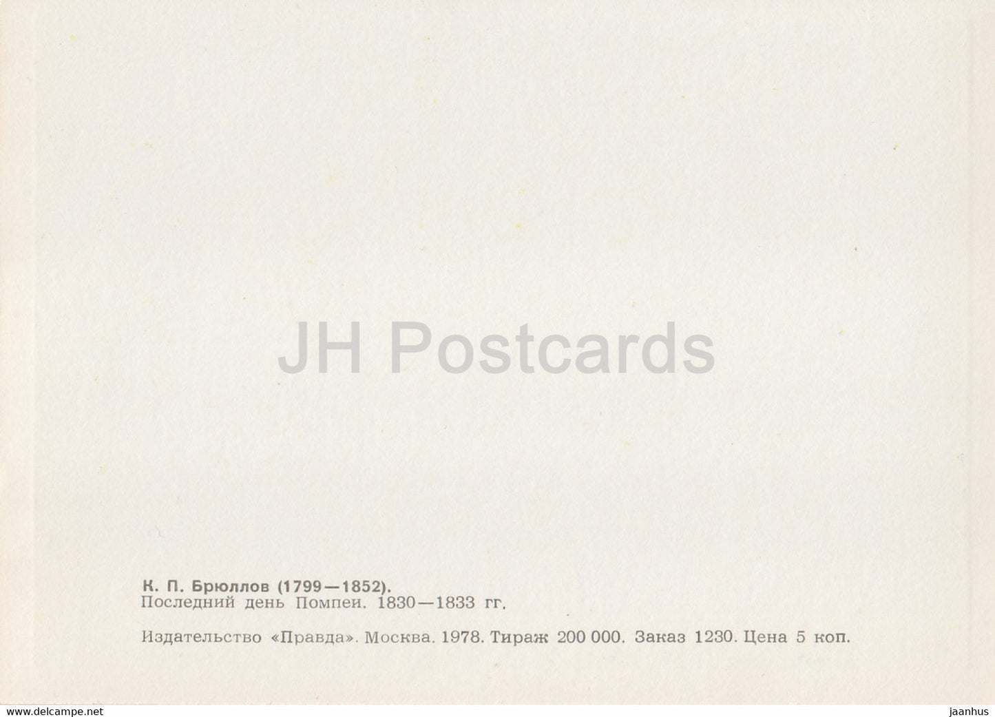 Gemälde von Karl Bryullov – Der letzte Tag von Pompeji – Russische Kunst – 1978 – Russland UdSSR – unbenutzt