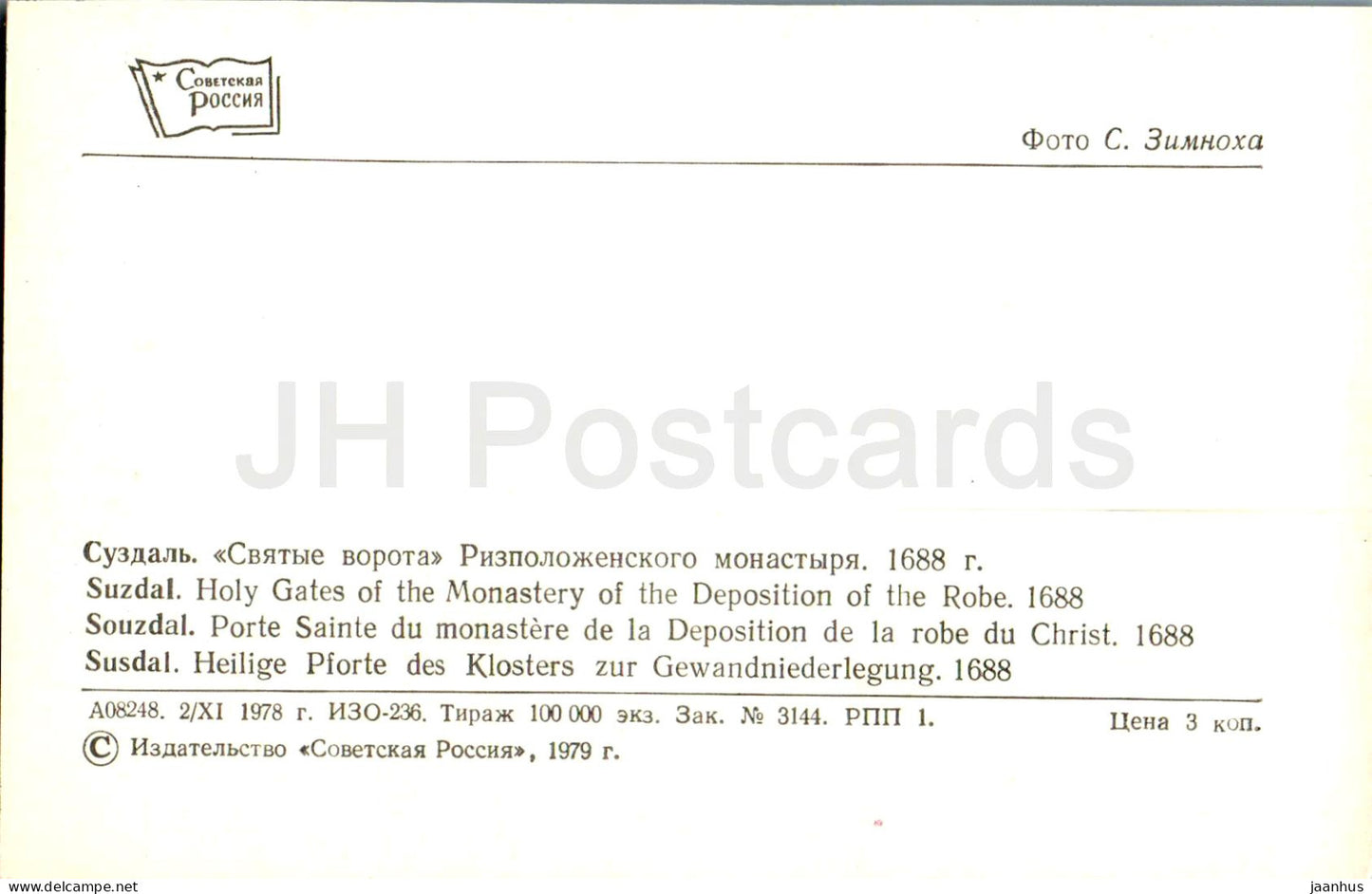 Susdal – Heilige Tore des Klosters der Gewandniederlegung – 1979 – Russland UdSSR – unbenutzt